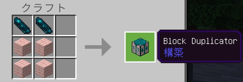 まな板アドオン「Block Duplicator」のクラフトレシピ