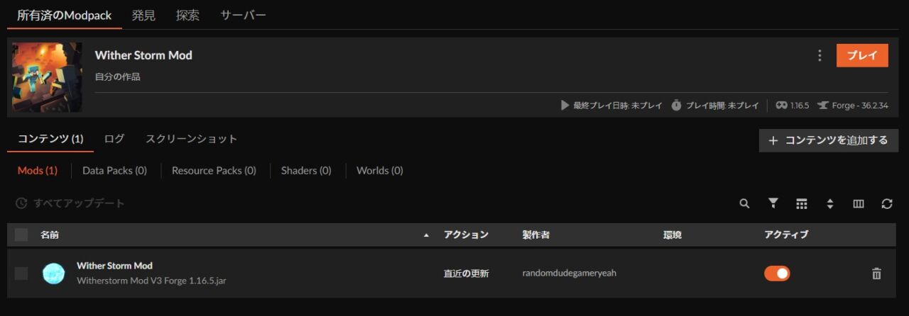 Wither Storm Modのインストール完了画面