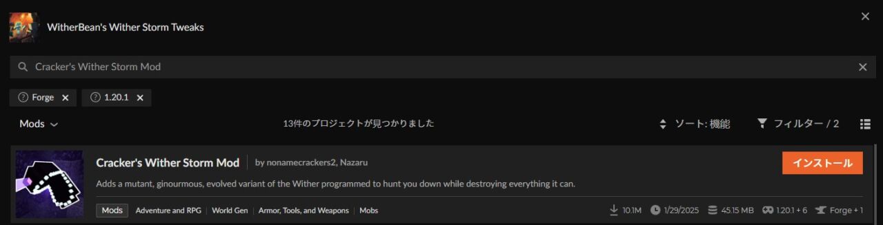 前提MODのCracker's Wither Storm Modを追加インストールする画面