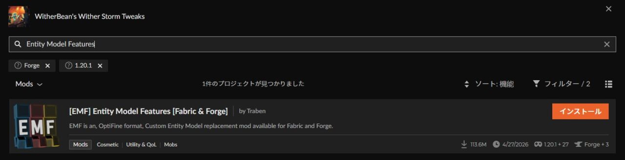 前提MODのEntity Model Featuresを追加インストールする画面