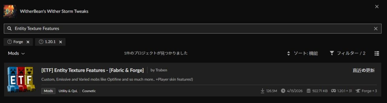 前提MODのEntity Texture Featuresを追加インストールする画面