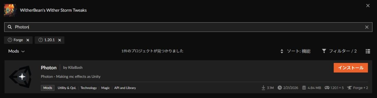 前提MODのPhotonを追加インストールする画面