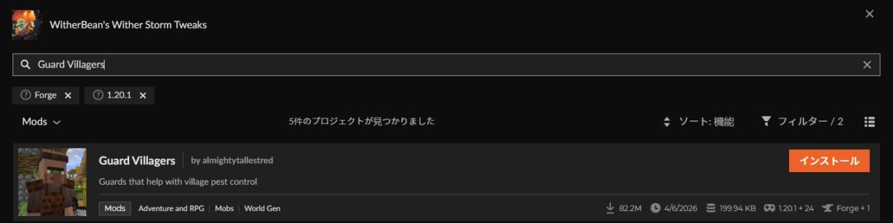 前提MODのGuard Villagersを追加インストールする画面