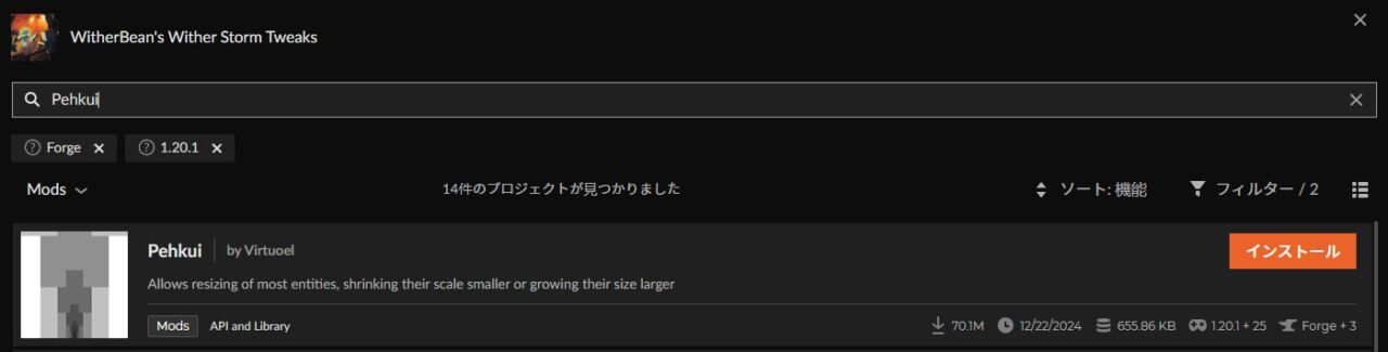 前提MODのPehkuiを追加インストールする画面