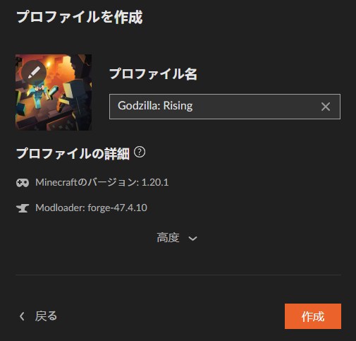 CurseForge AppでGodzilla: Risingの新規プロファイルを作成する画面