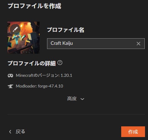 CurseForge AppでCraft Kaijuの新規プロファイルを作成する画面