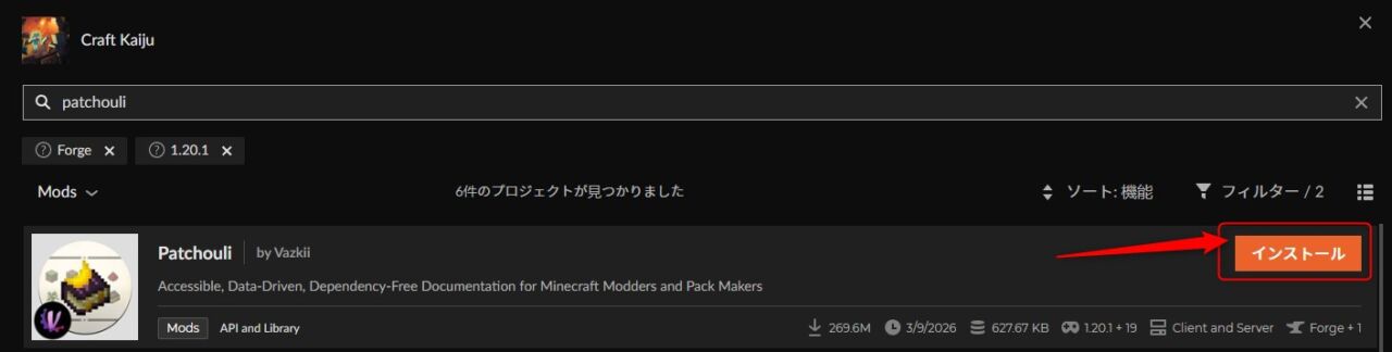 Craft Kaijuの前提MOD「Patchouli」をCurseForgeで検索しインストールする画面