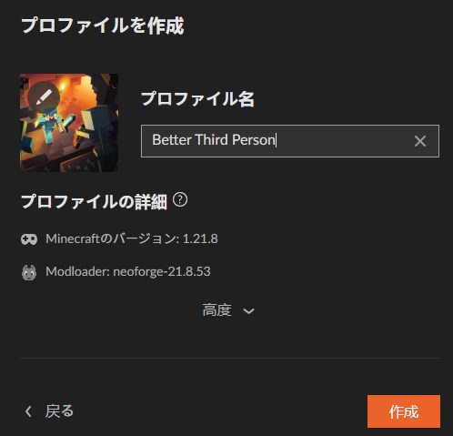 プロファイル作成画面