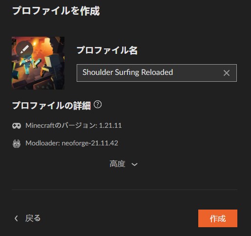 プロファイル作成画面