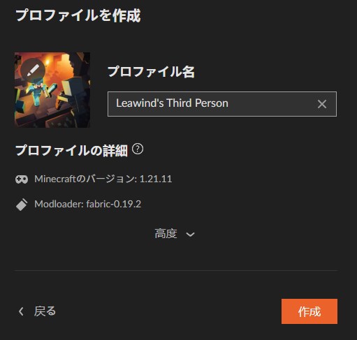 プロファイル作成画面