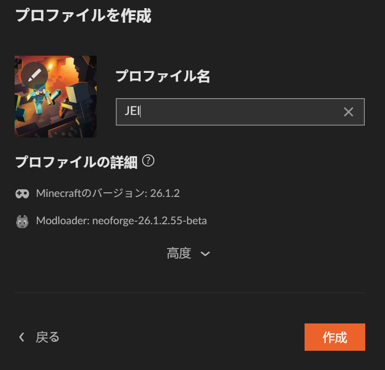 プロファイル名を入力して「作成」をクリック