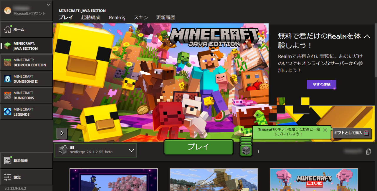マイクラランチャーが開く