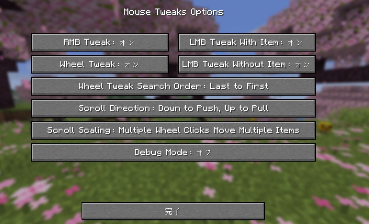 Mouse Tweaksの設定画面(Mouse Tweaks Options)