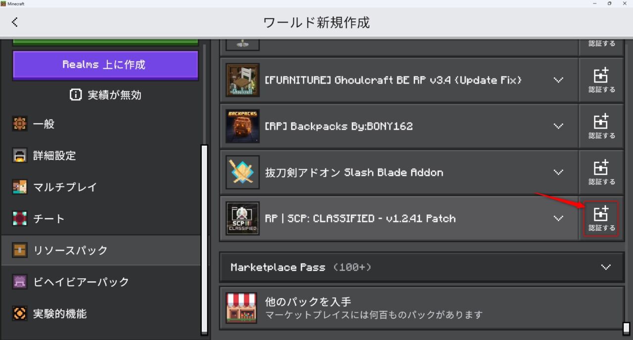 リソースパックを認証する画面