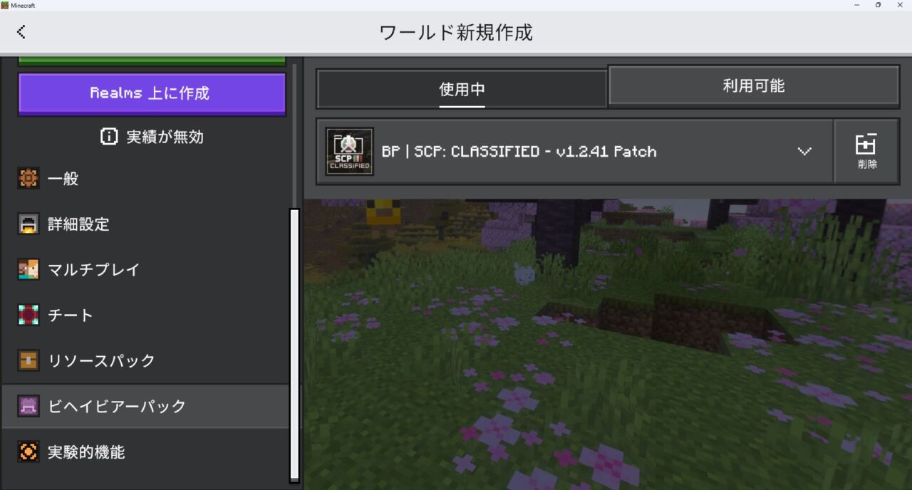 ビヘイビアパックの認証を確認する画面