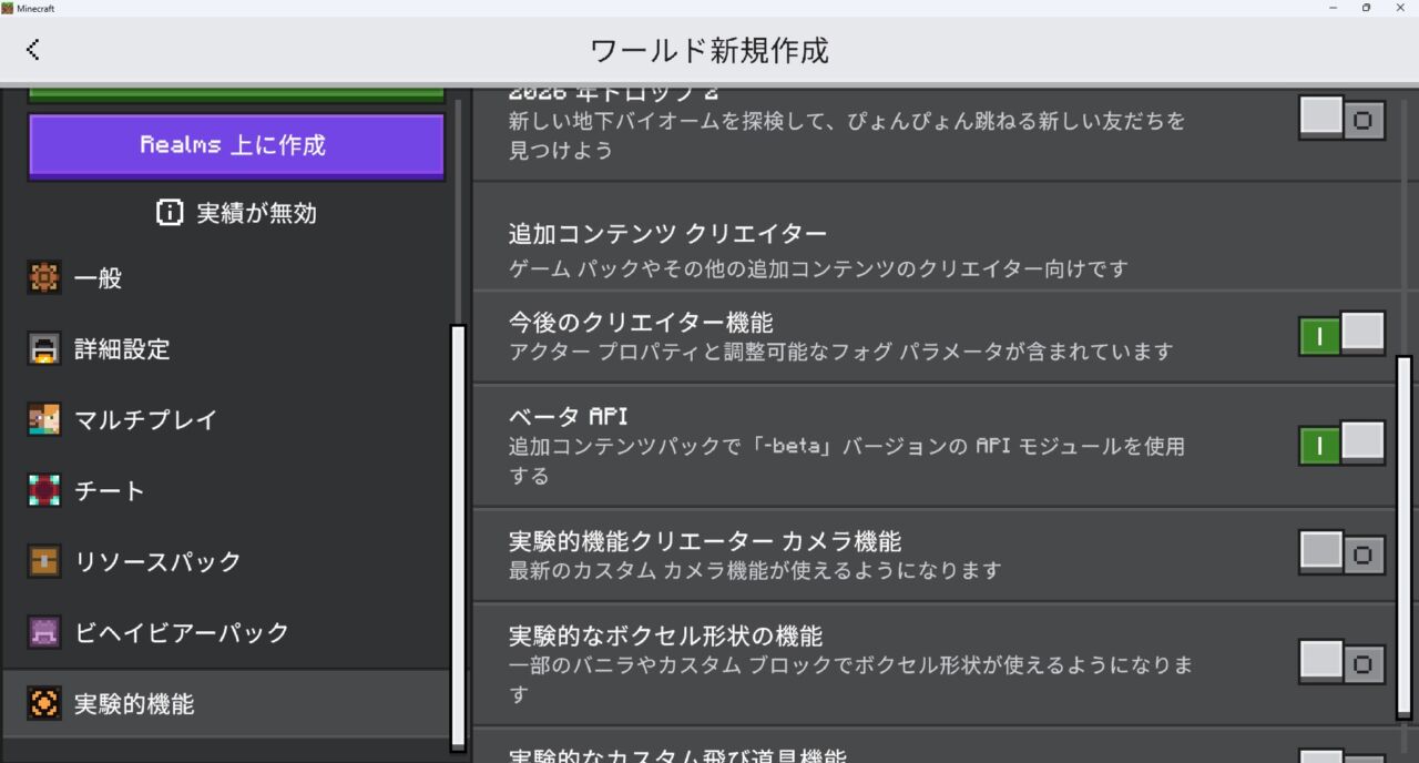 実験タブでベータAPI・クリエイター機能をオンにする設定