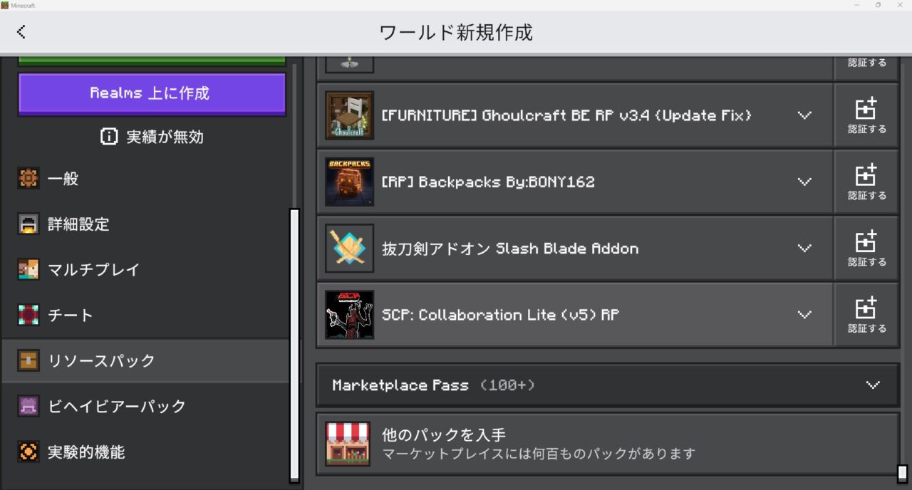 マイクラSCPアドオンのインポート完了画面（Collaboration v5）
