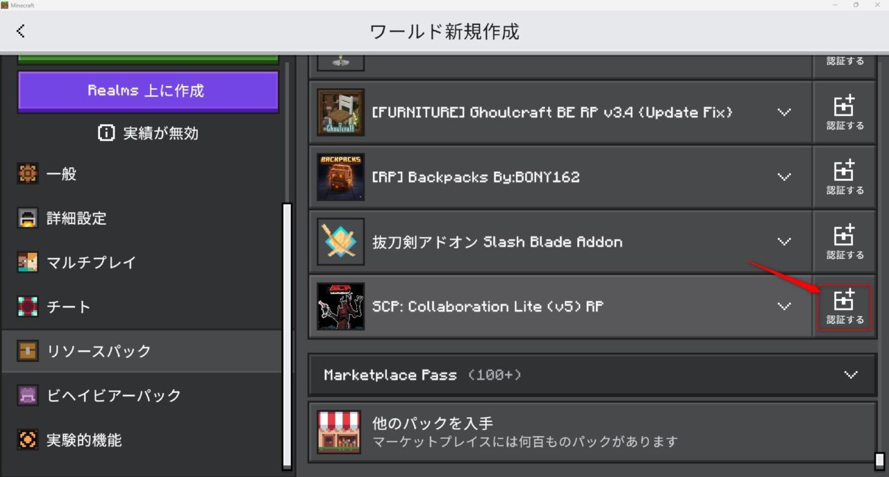 リソースパックを認証する画面