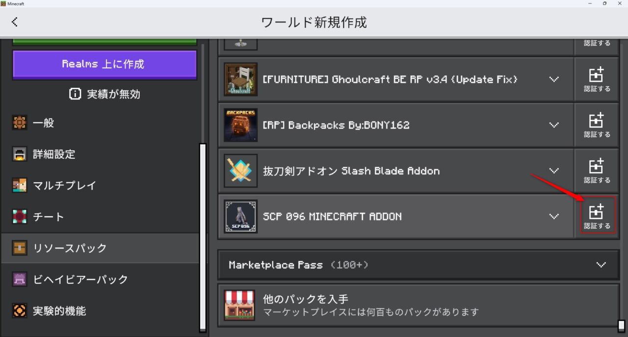 リソースパックを認証する画面