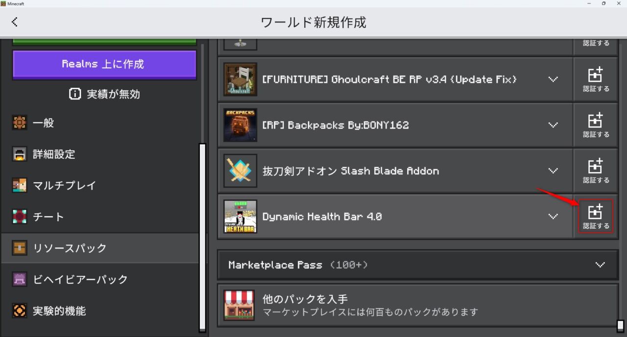 ビヘイビアパックとリソースパックを認証する画面1