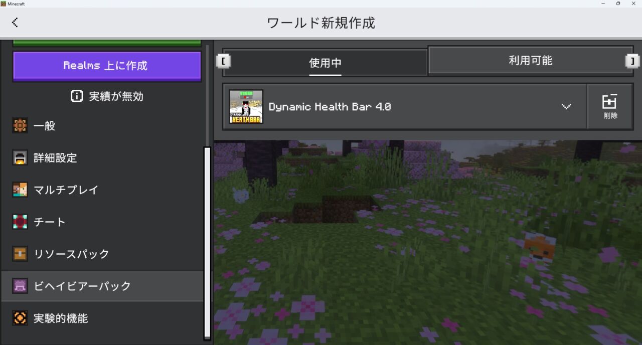 ビヘイビアパックとリソースパックを認証する画面2