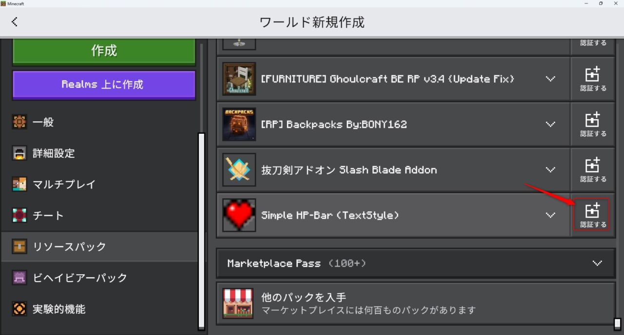リソースパックを認証する画面