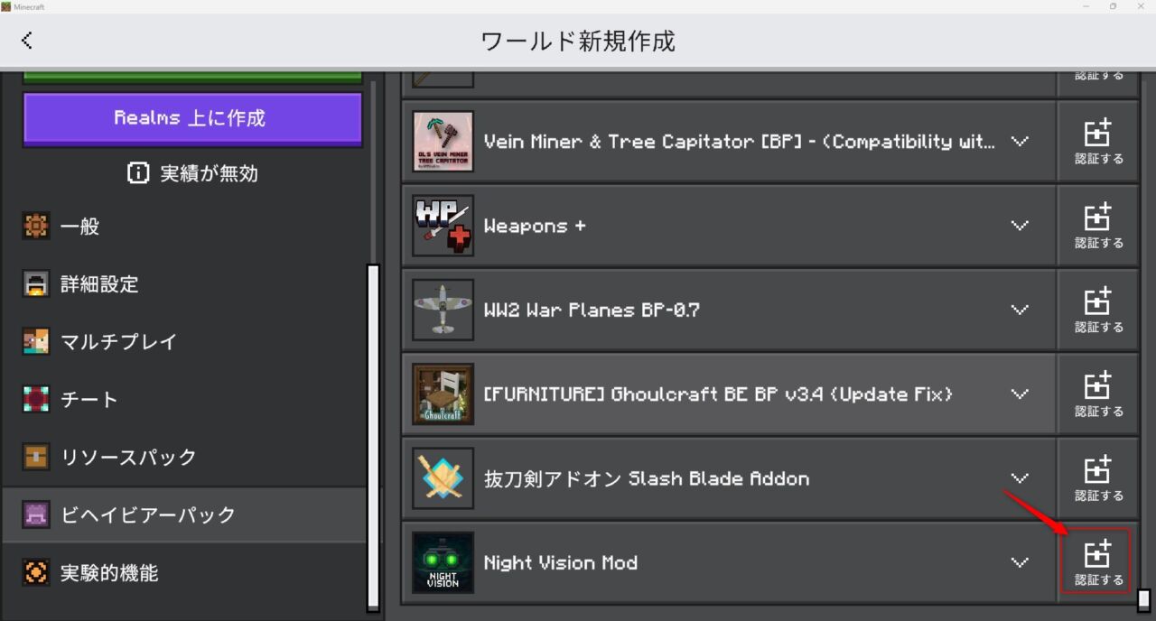 マイクラ統合版の設定からビヘイビアーパックを開いた画面
