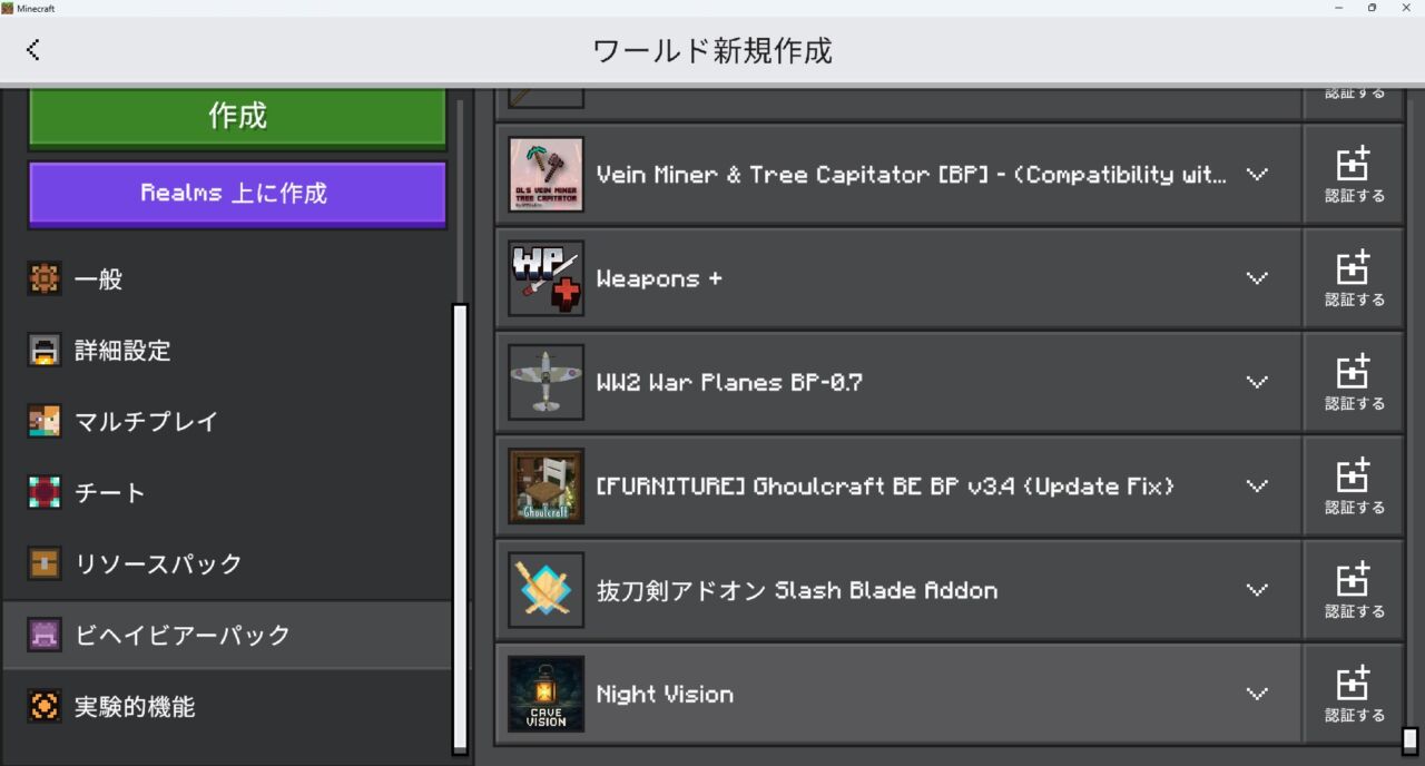 Night Vision Bedrock MCPEのインポート完了画面
