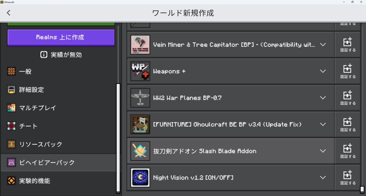 Night Vision ON/OFFのインポート完了画面