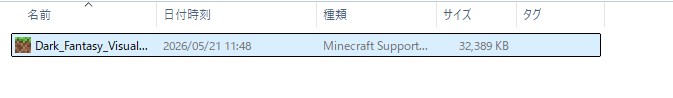 ダウンロードしたmcpackファイルをダブルクリックしてマイクラを起動