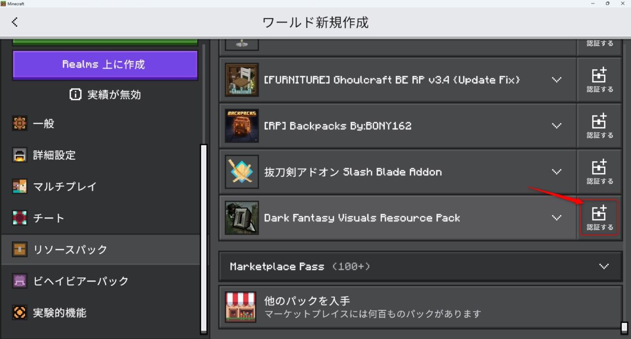 Dark Fantasy Visualsをリソースパックで認証した画面