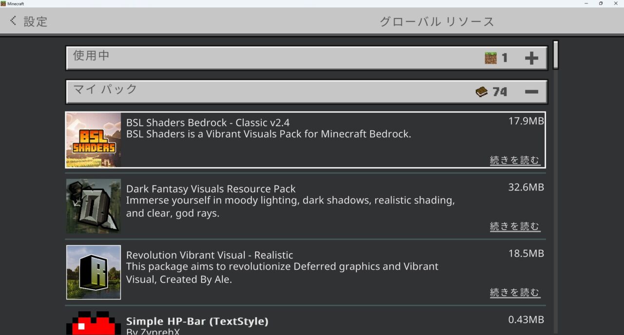 BSLB Shaders Bedrockのインポート完了画面