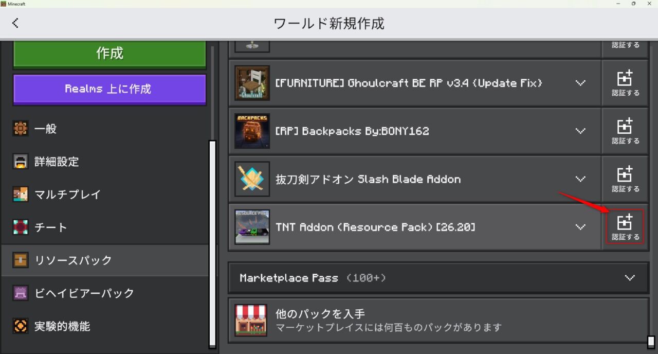 TNT Addonのリソースパックを認証する画面