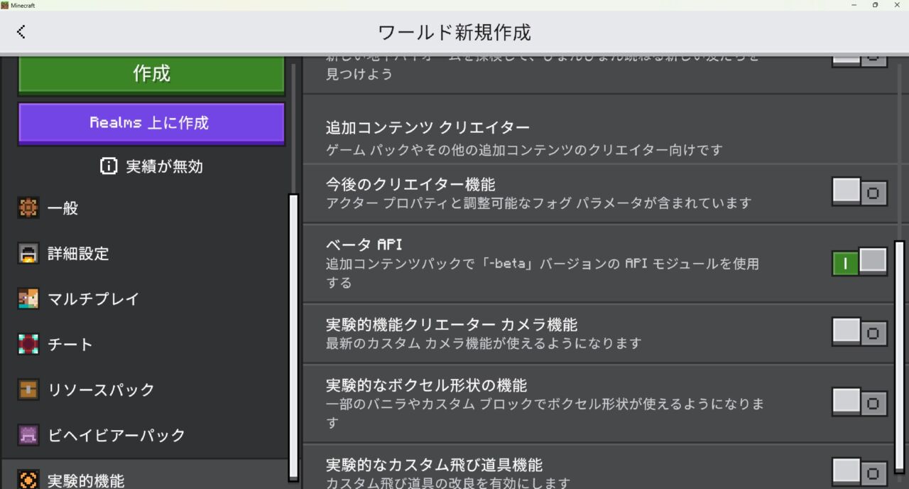 実験的機能でベータAPIをオンにする画面