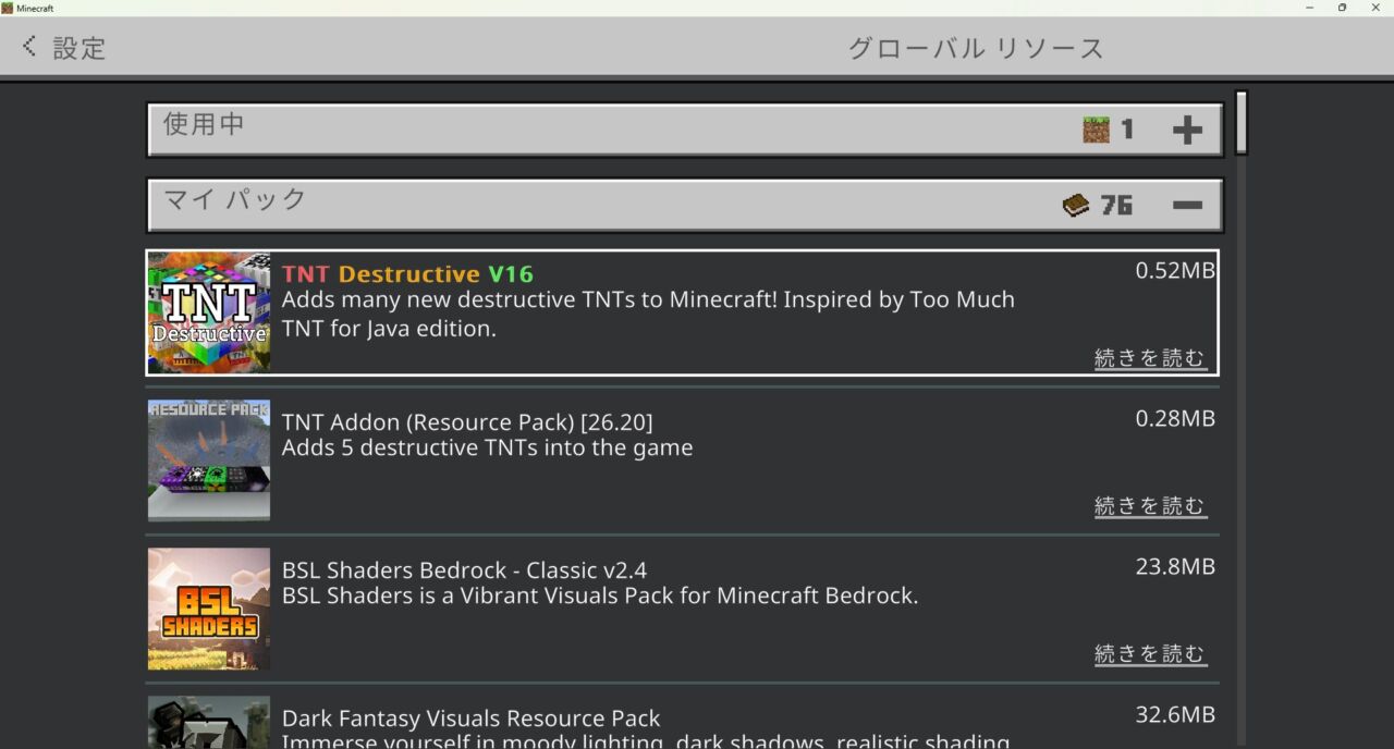 TNT Destructive Addonのインポート完了画面