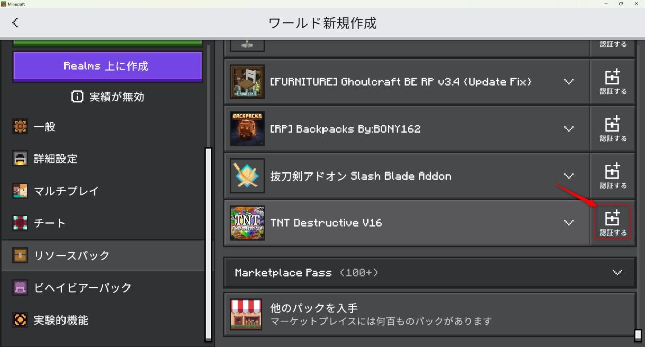 TNT Destructive Addonのリソースパックを認証する画面