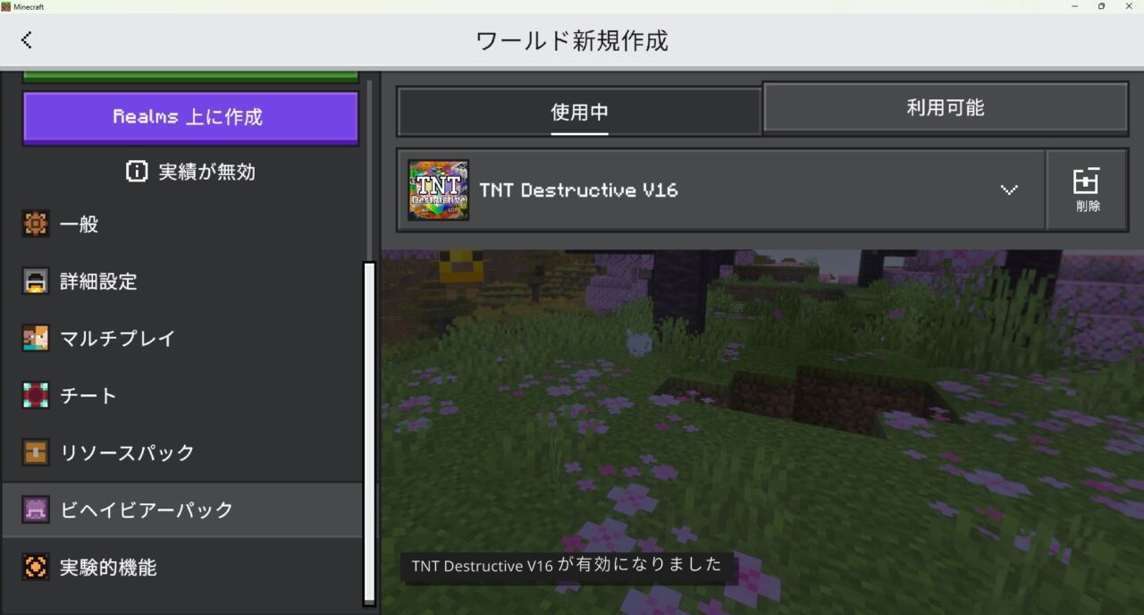 TNT Destructive Addonのビヘイビアパックを認証する画面