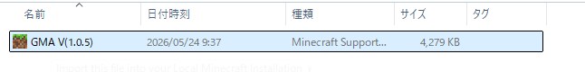 ダウンロードしたGLOBAL MILITARY ARMOURのmcaddonファイル