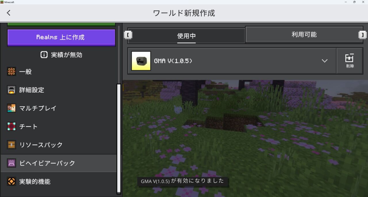 GLOBAL MILITARY ARMOURのビヘイビアパックを認証する画面