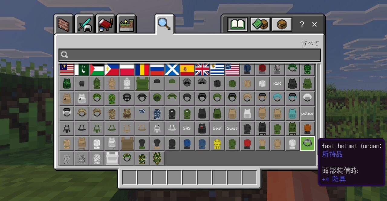 GLOBAL MILITARY ARMOUR導入後のクリエイティブインベントリ