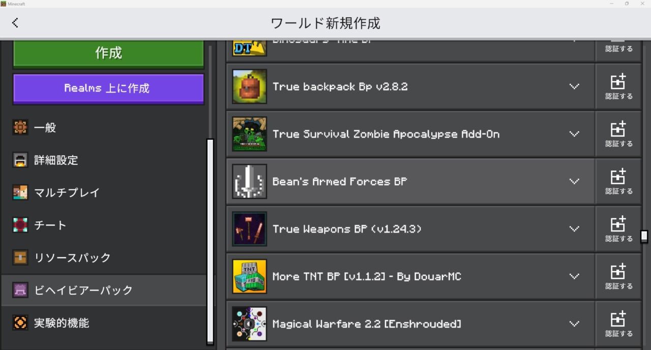 Bean's Armed Forcesのインポート完了画面