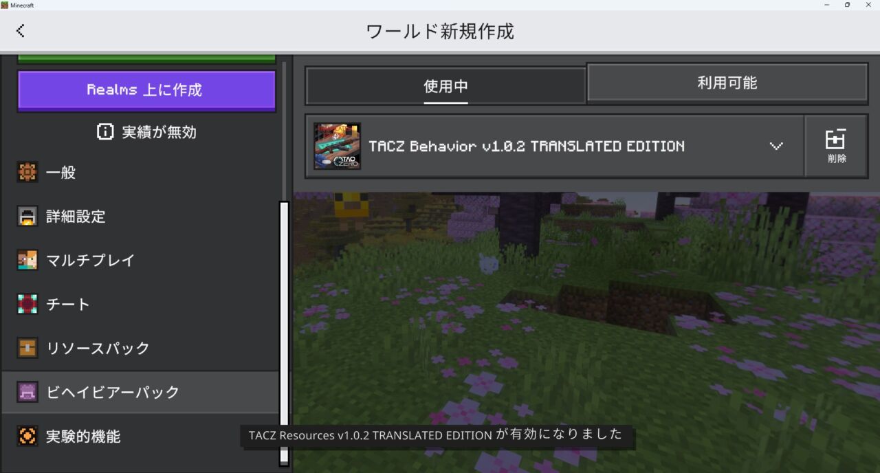 TACZアドオンの入れ方6