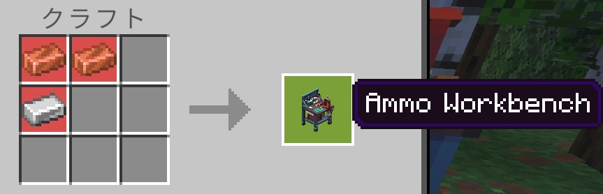 TACZアドオンのAmmo Workbenchを設置