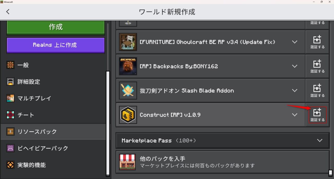 Constructのリソースパックを認証する画面