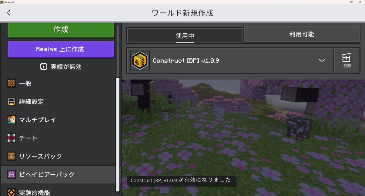 Constructのビヘイビアパックを認証する画面