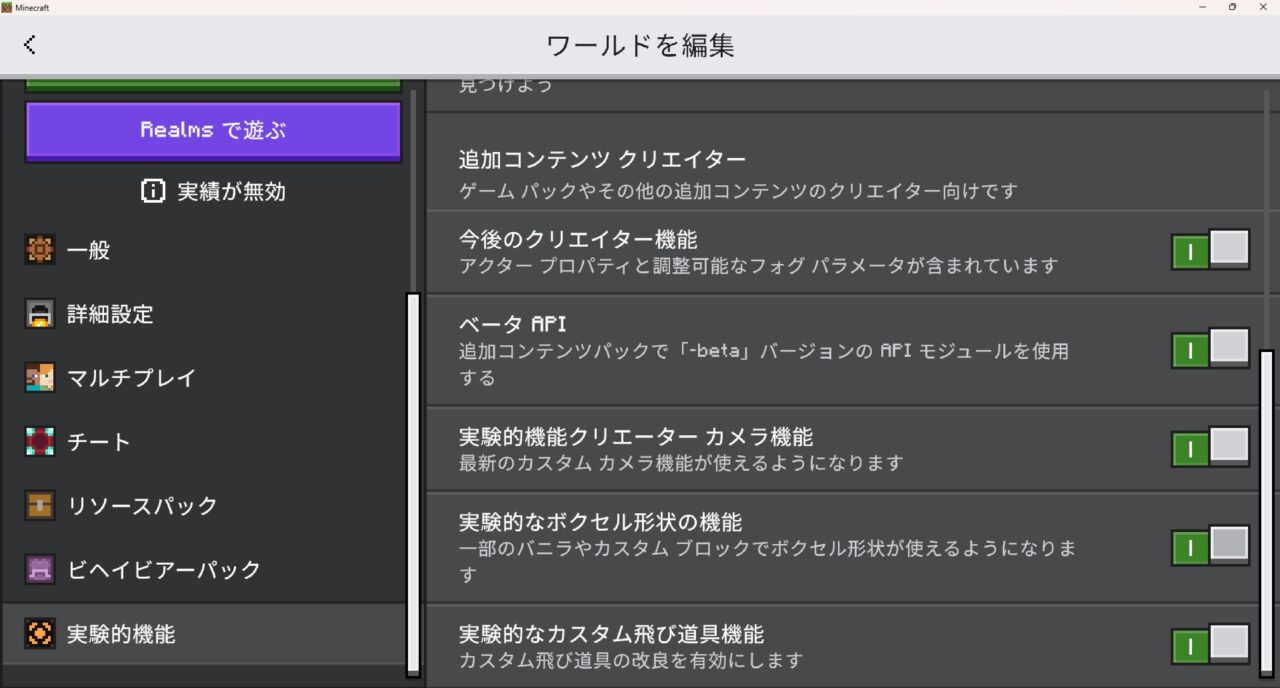 実験的機能でベータAPIをオンにする画面
