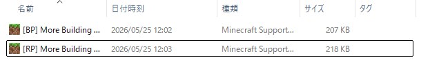 ダウンロードしたMore Building Toolsのmcaddonファイル