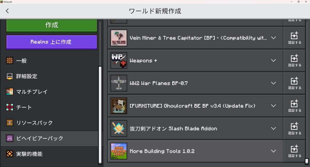 More Building Toolsのインポート完了画面
