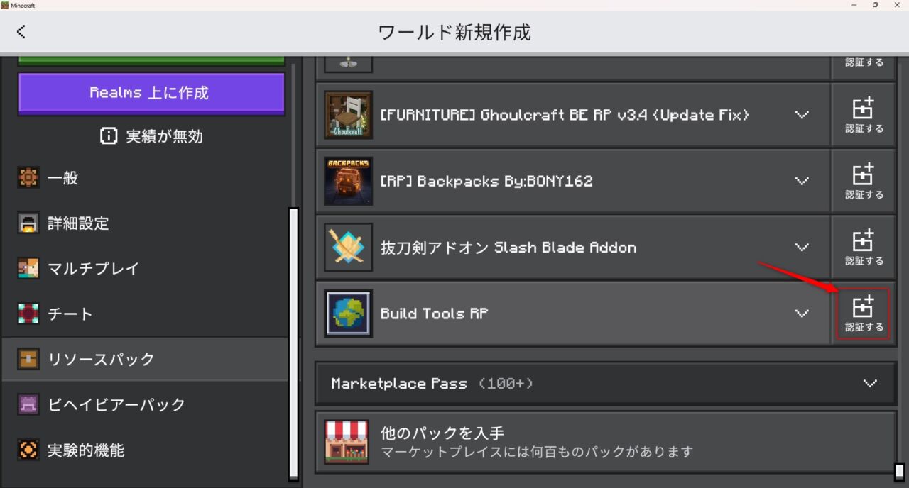 Build Toolsのリソースパックを認証する画面