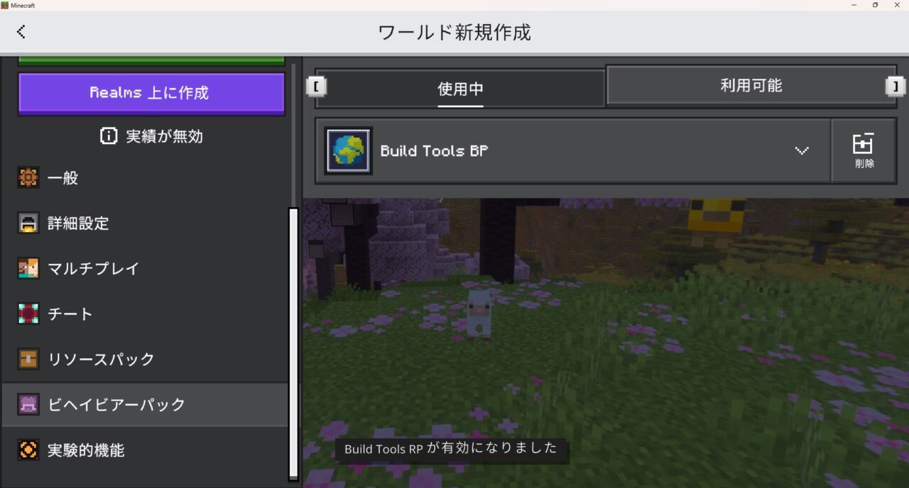 Build Toolsのビヘイビアパックを認証する画面